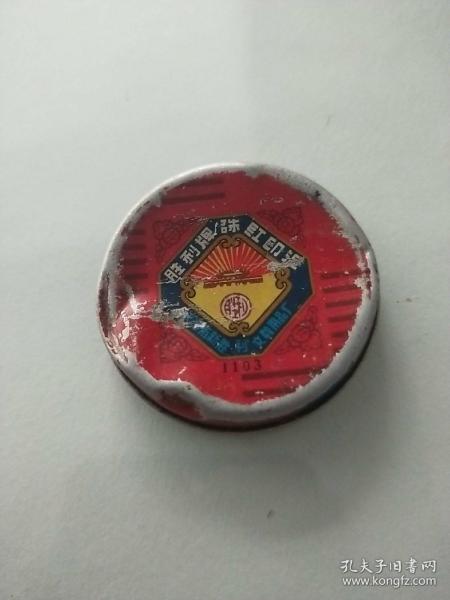 老朱紅印泥 天津市新勝利文教用品廠 勝利牌 1103